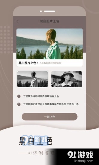 老照片智能修复v1.2.4截图3