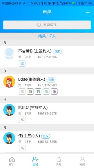咱家健康v1.12截图3