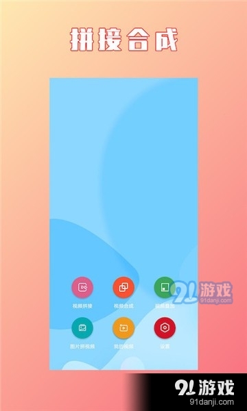 HC视频拼接合成v1.4.6截图3