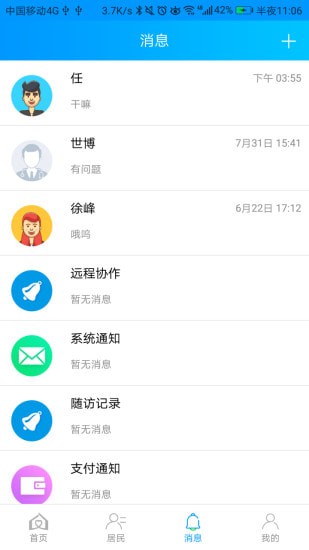 咱家健康v1.12截图2