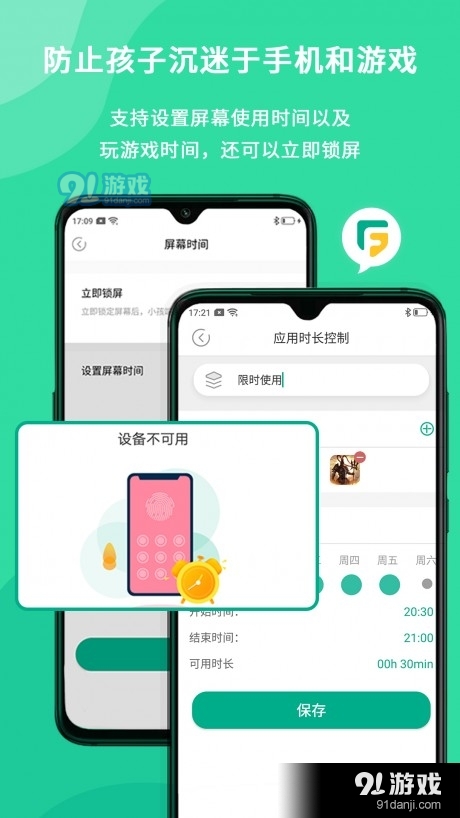麦苗守护家长端v1.8.5截图1