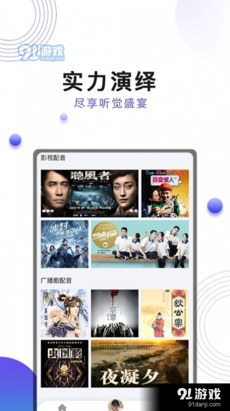 刺儿声绎苑v2.2.6截图1