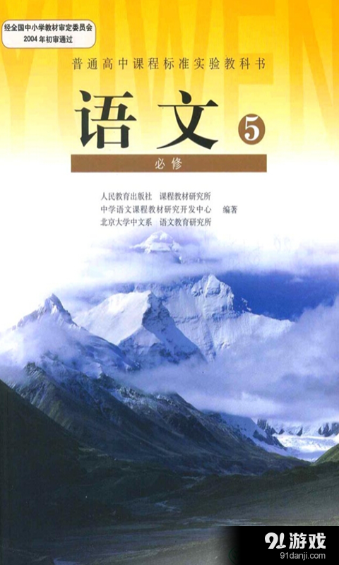 高三语文必修五v1.3.4截图4