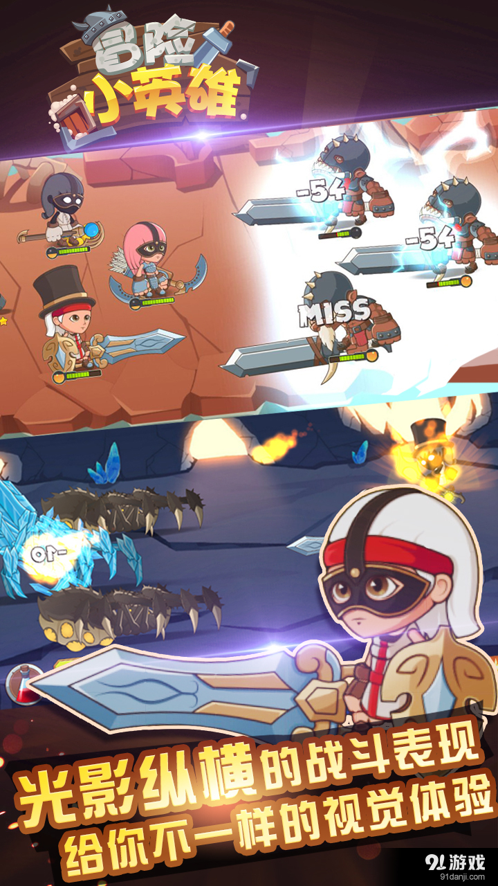 冒险小英雄v1.10.4截图1