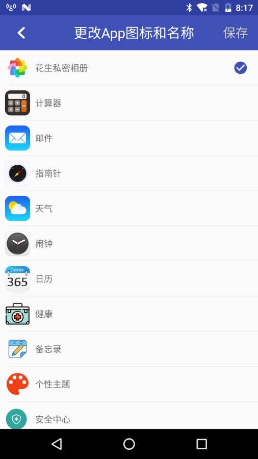 花生私密相册v1.31截图3