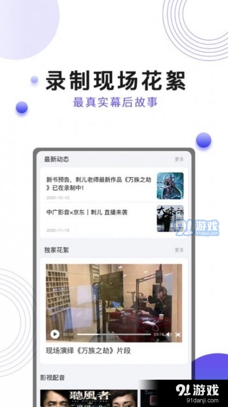 刺儿声绎苑v2.2.6截图2