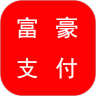 富豪支付v1.0.4