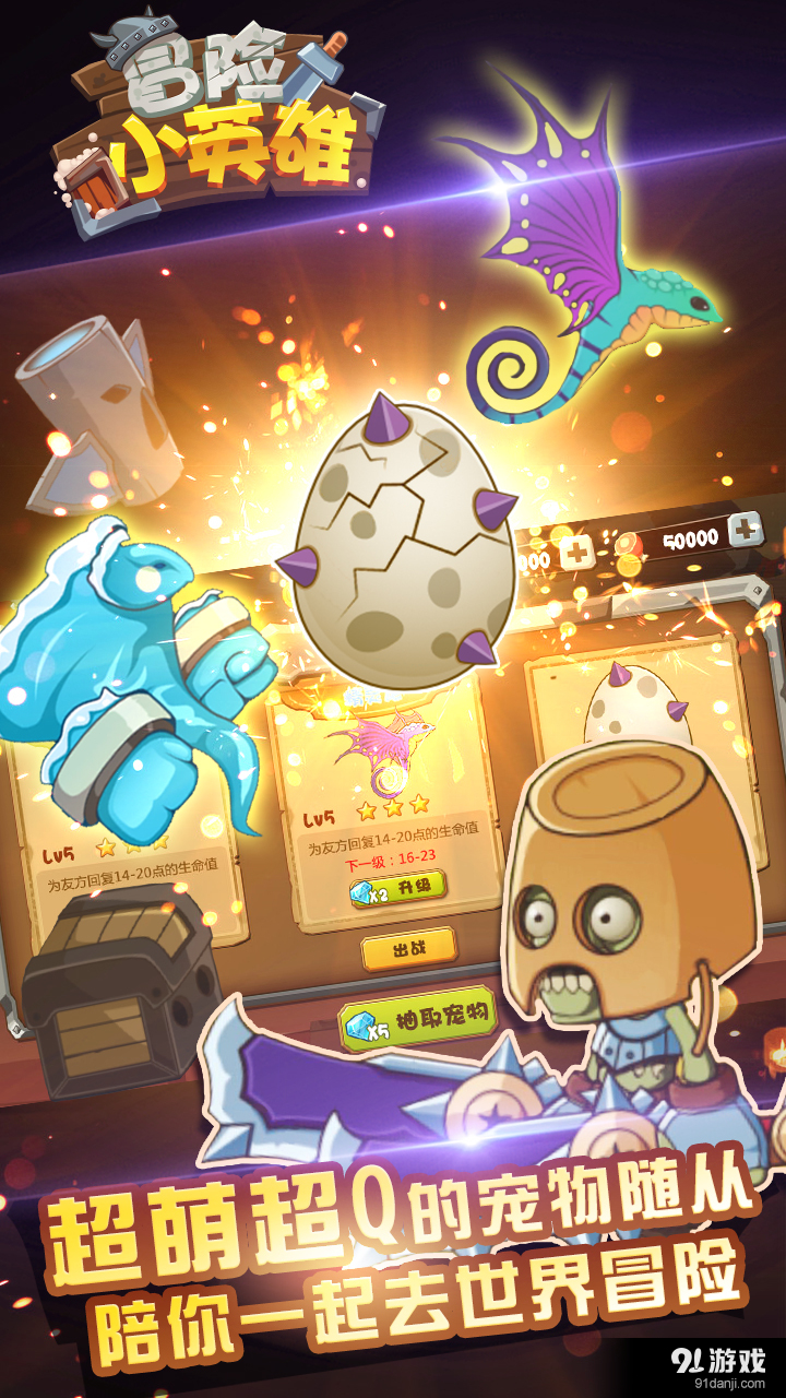 冒险小英雄v1.10.4截图4