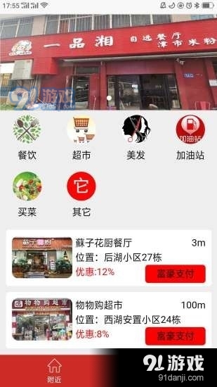 富豪支付v1.0.4截图1