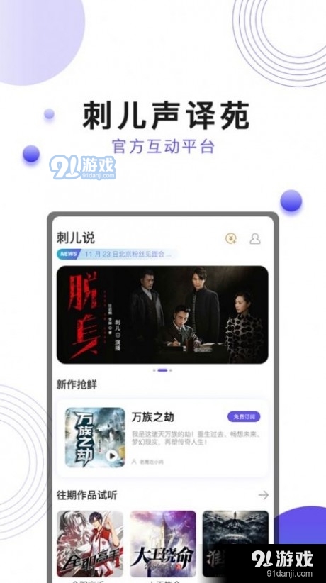 刺儿声绎苑v2.2.6截图4