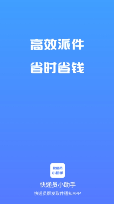 快递员小助手v3.8.4截图1