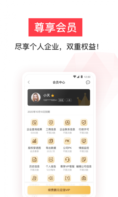 鹏元征信v1.6.12截图5