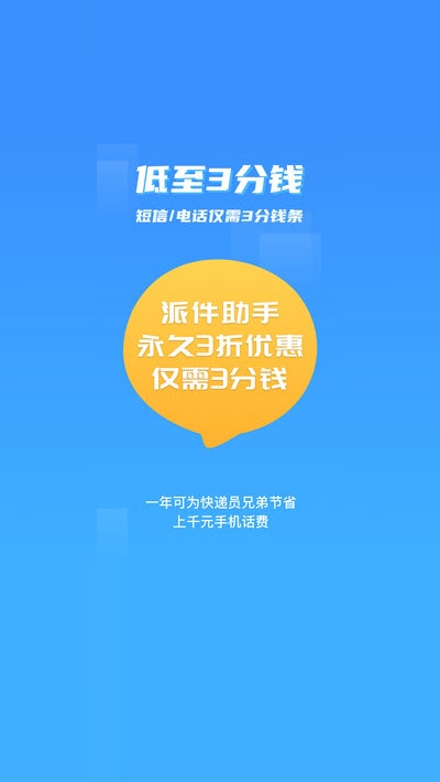 快递员小助手v3.8.4截图2
