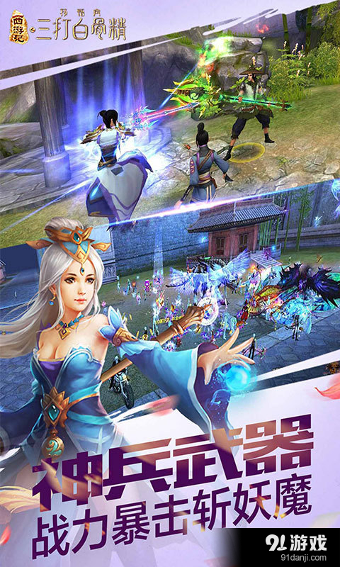 三打白骨精v1.5.7截图4