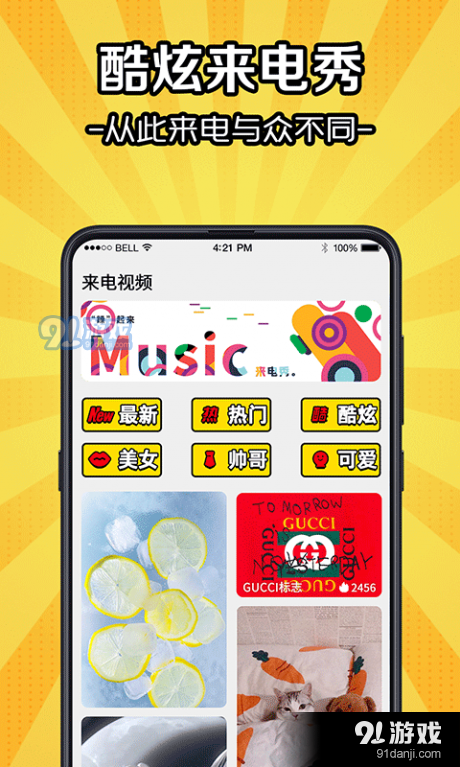 5G彩铃来电秀v3.3.6截图4