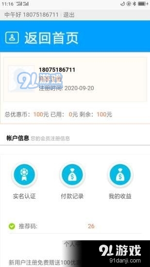 富豪支付v1.0.4截图3