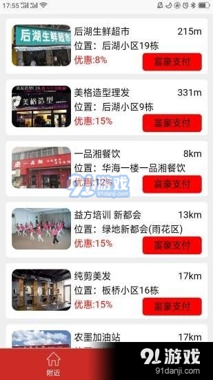 富豪支付v1.0.4截图2