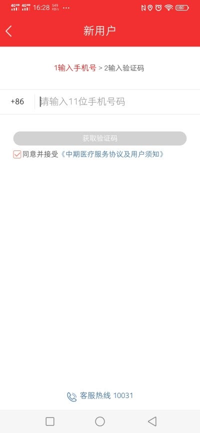 中期医疗v1.3.12截图3