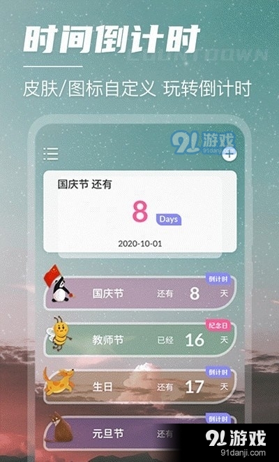 高考考研倒数日v3.6截图2