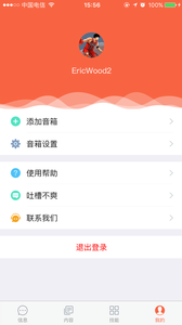 小雅AI音箱v2.3.4截图3