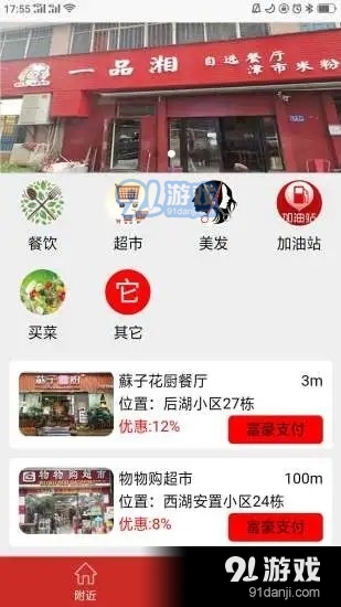 富豪支付v1.0.4截图4
