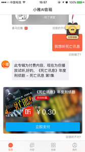 小雅AI音箱v2.3.4截图4