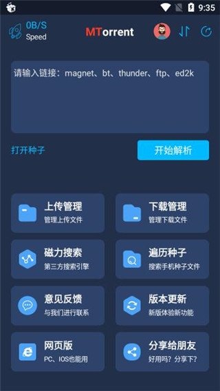 MT器VIP会员版v1.3.7截图1