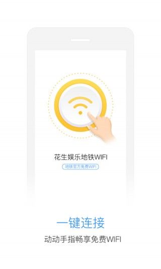 花生娱乐v1.6截图1
