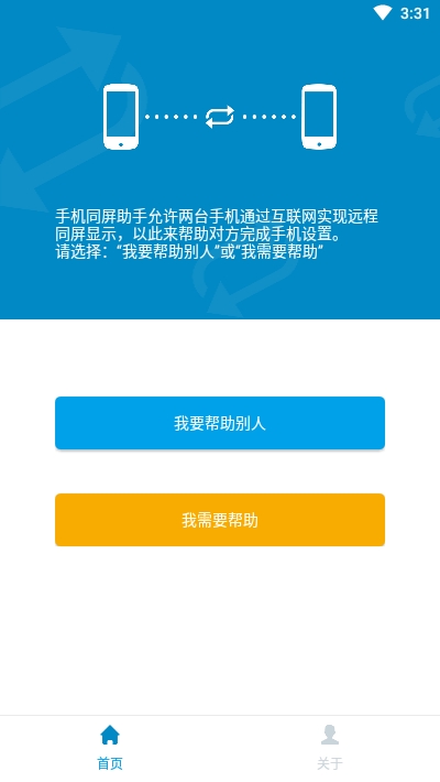 同屏助手安卓版v1.3.4截图1