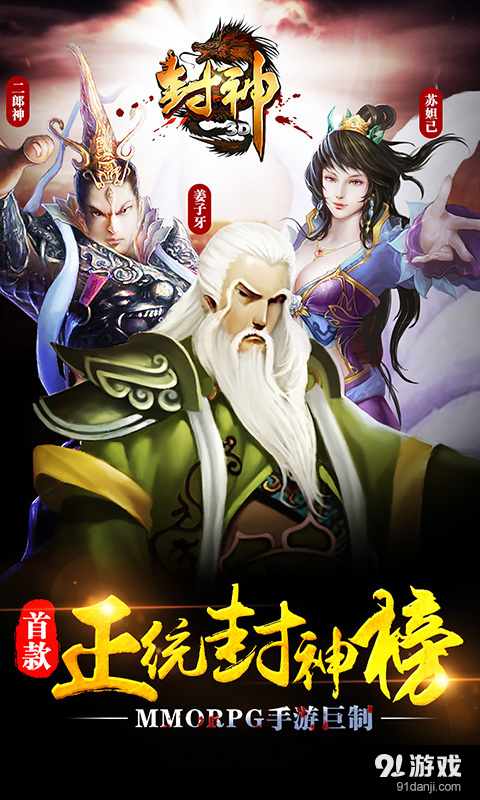 封神3Dv1.8.5截图1