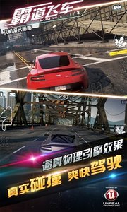 霸道飞车v1.7截图1