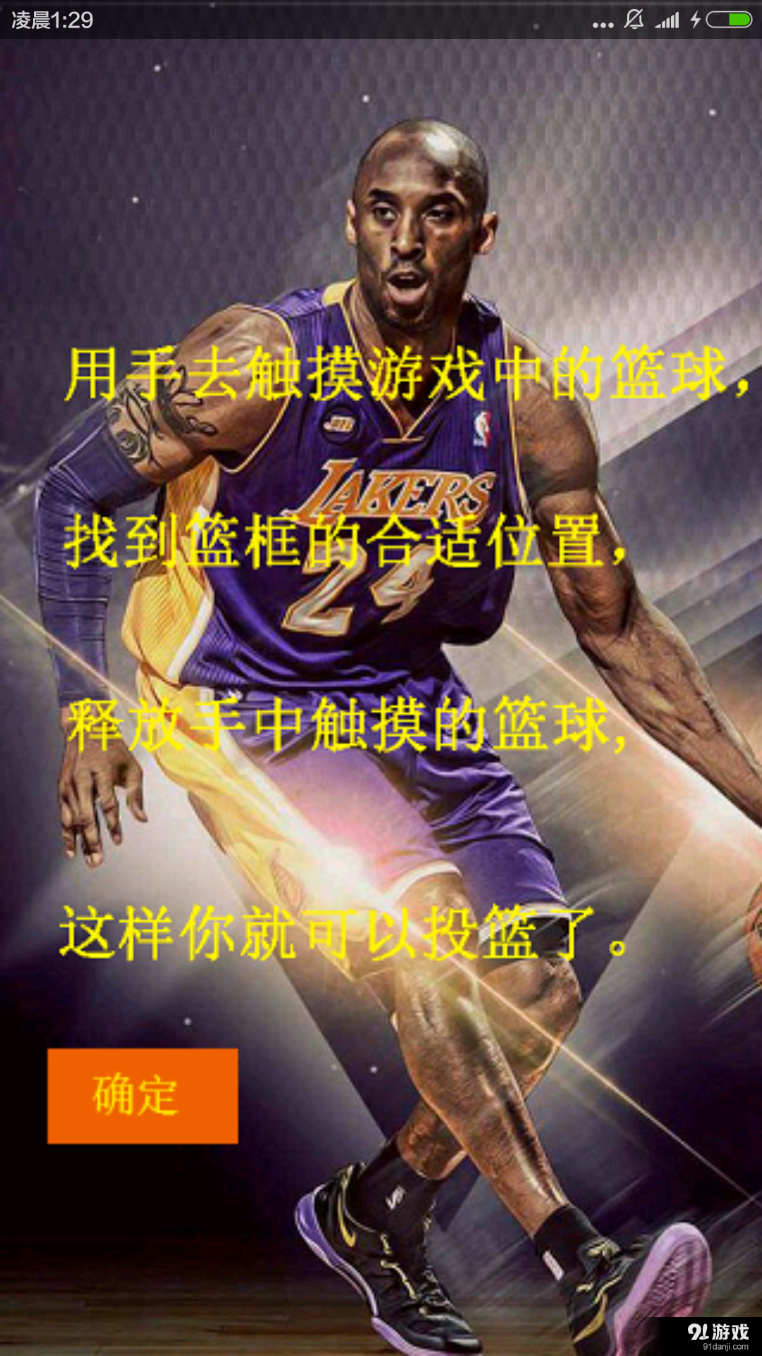 疯狂72秒投篮v1.7截图2