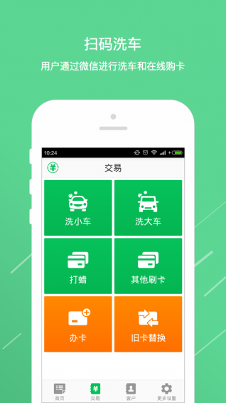 米米洗车管家v1.5.15截图2