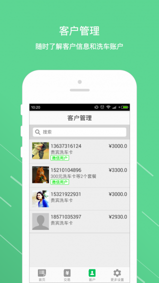 米米洗车管家v1.5.15截图3