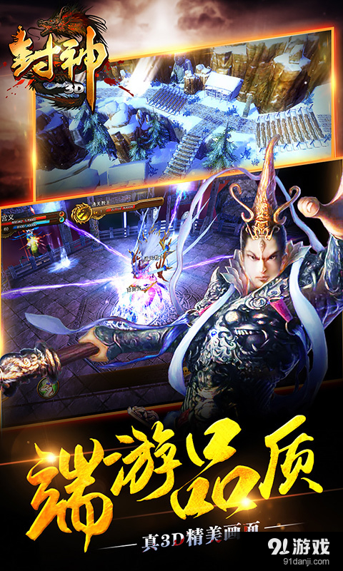 封神3Dv1.8.5截图2