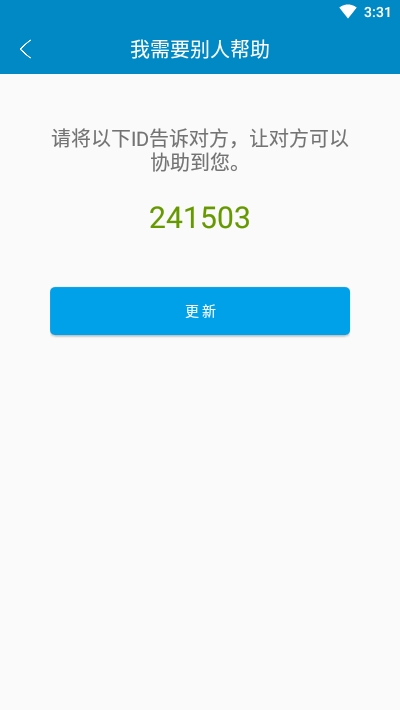 同屏助手安卓版v1.3.4截图3