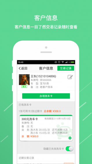 米米洗车管家v1.5.15截图4