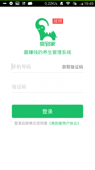 爽到家技师版v0.12.10截图3