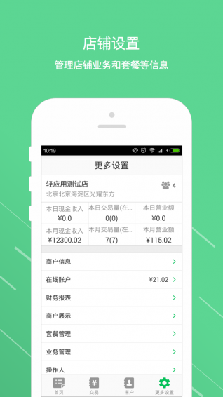 米米洗车管家v1.5.15截图5