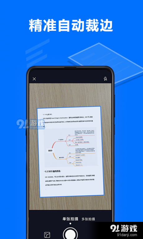 扫描超人v1.3.3截图1