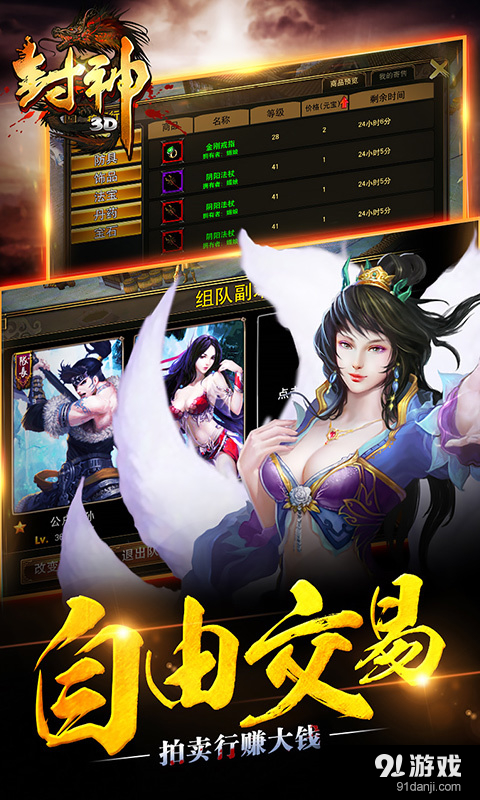 封神3Dv1.8.5截图4