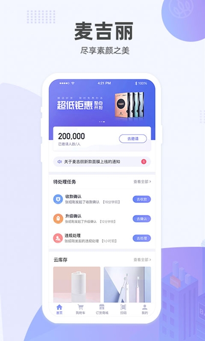 麦吉丽经销服务中心v1.3.6截图3