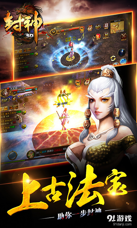 封神3Dv1.8.5截图5