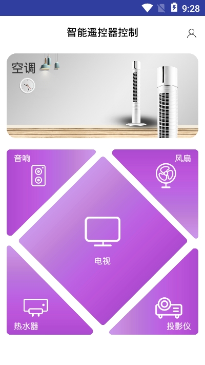 智能遥控器控制v10.7截图4
