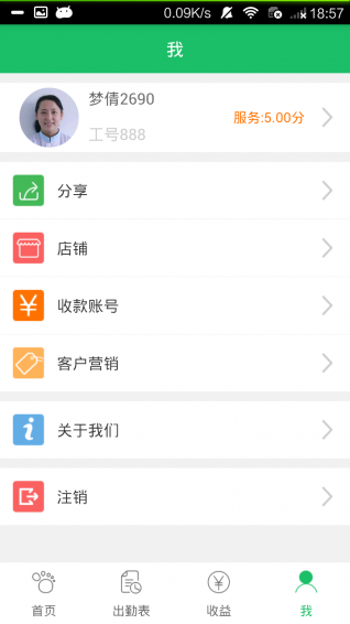 爽到家技师版v0.12.10截图4