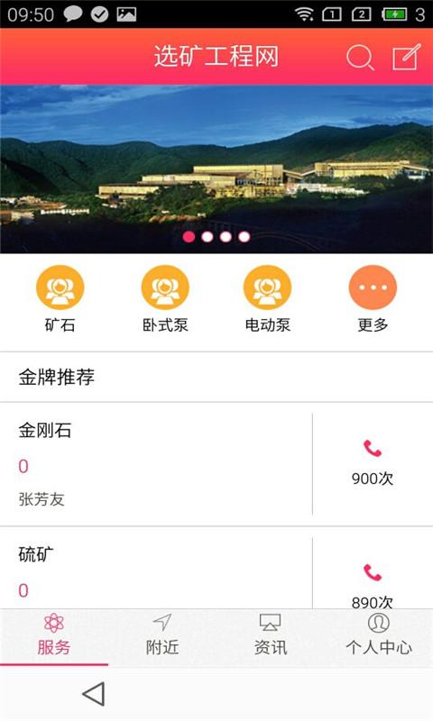 选矿工程网v1.16截图1