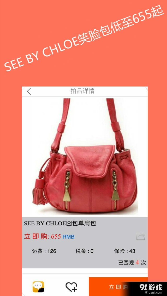 性价比拍淘世界奢侈品v2.3.7截图2