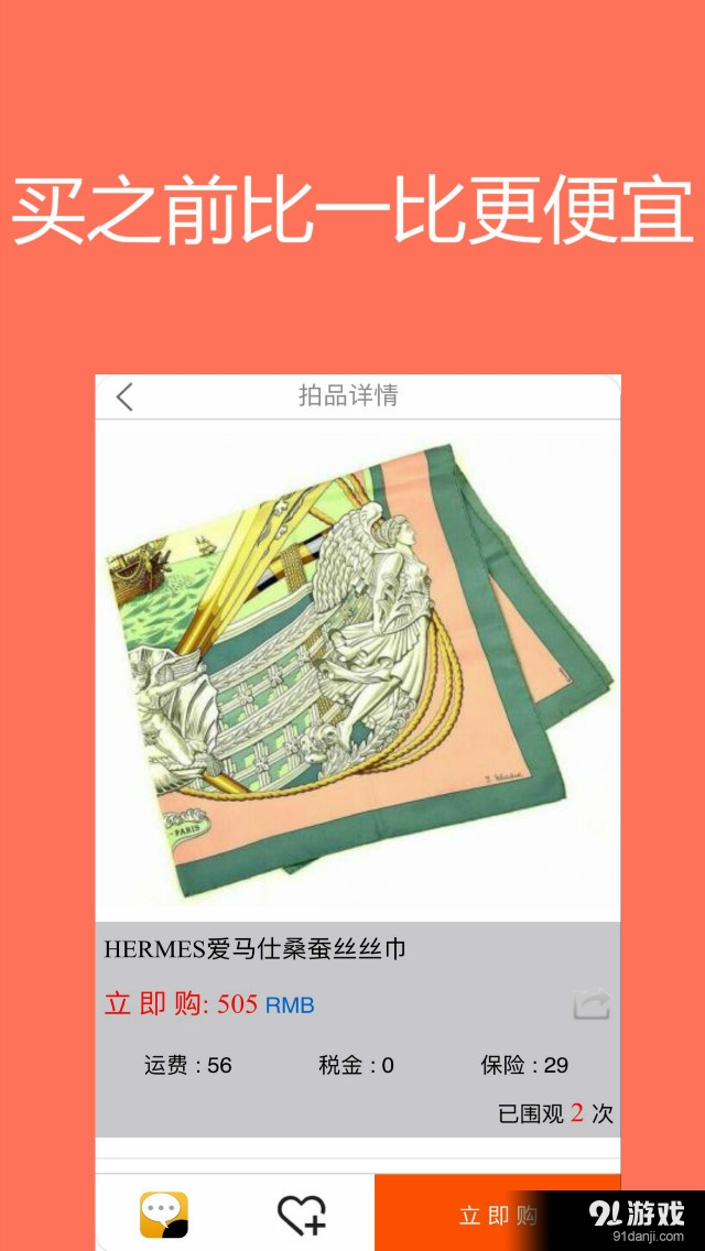 性价比拍淘世界奢侈品v2.3.7截图4