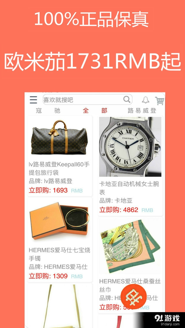 性价比拍淘世界奢侈品v2.3.7截图1