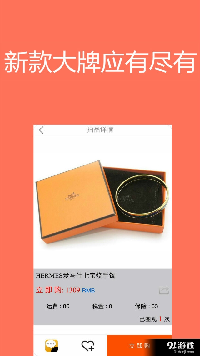 性价比拍淘世界奢侈品v2.3.7截图3